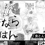 Keiko Nishi Launches Sayonara Gohan Manga on August 5