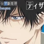 Ron Kamonohashi’s Forbidden Deductions Anime’s 2nd Season Reveals Teaser Video, New Visual