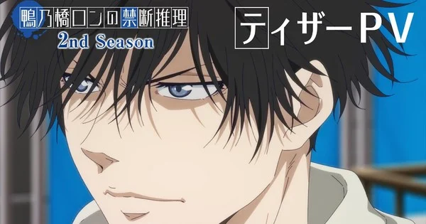 Ron Kamonohashi’s Forbidden Deductions Anime’s 2nd Season Reveals Teaser Video, New Visual